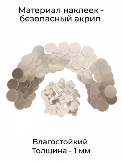 Набор наклеек зеркальных интерьерных на стену «Круги»