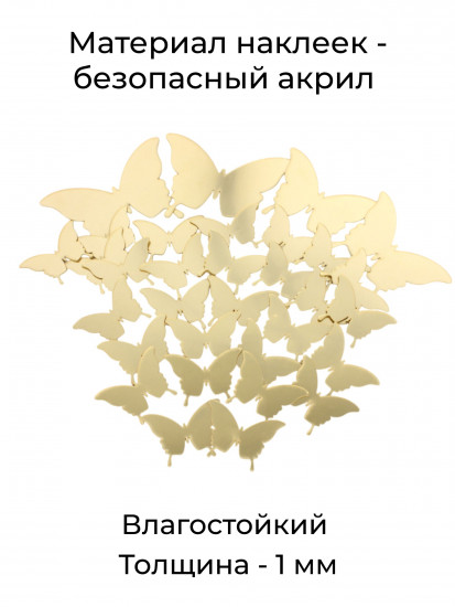 Набор наклеек зеркальных интерьерных на стену «Бабочки»