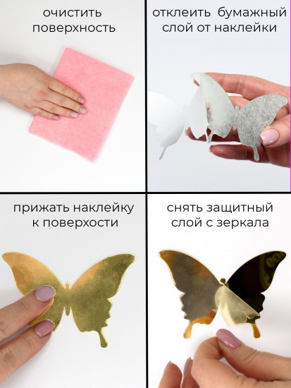 Набор наклеек зеркальных интерьерных на стену «Бабочки»