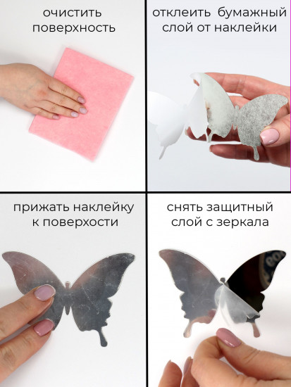 Набор наклеек зеркальных интерьерных на стену «Бабочки»