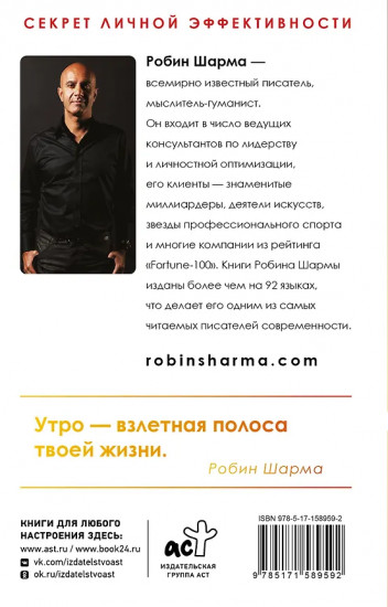 Клуб «5 часов утра». Секрет личной эффективности от монаха, который продал свой «феррари»