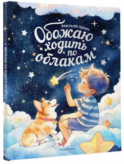 Обожаю ходить по облакам