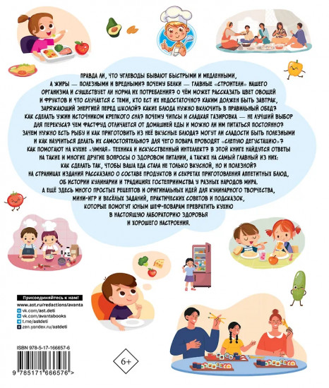 Полезная еда. Питайся правильно. Советы для маленького шеф-повара