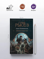 Граф Рысев - Фото 3