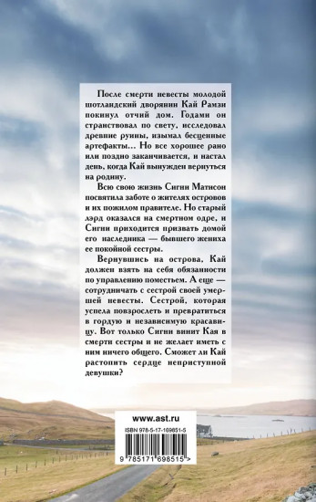 Повелительница его сердца