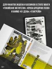 Гангста. Проклятый. Gangsta. Cursed. Марко Адриано. Том 5 - Фото 3