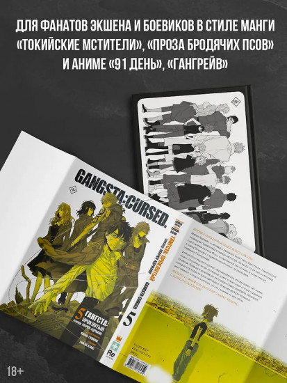 Гангста. Проклятый. Gangsta. Cursed. Марко Адриано. Том 5