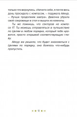 Айнур и волшебный компас: в поисках устойчивого мира - Фото 10