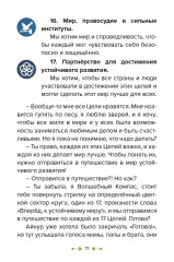 Айнур и волшебный компас: в поисках устойчивого мира - Фото 9