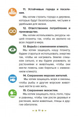 Айнур и волшебный компас: в поисках устойчивого мира - Фото 8