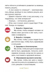 Айнур и волшебный компас: в поисках устойчивого мира - Фото 6