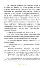 Айнур и волшебный компас: в поисках устойчивого мира - Фото 5