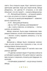 Айнур и волшебный компас: в поисках устойчивого мира - Фото 4