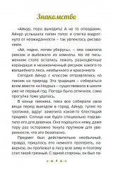 Айнур и волшебный компас: в поисках устойчивого мира - Фото 2