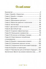 Айнур и волшебный компас: в поисках устойчивого мира - Фото 1