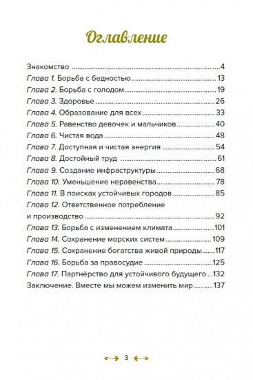 Айнур и волшебный компас: в поисках устойчивого мира