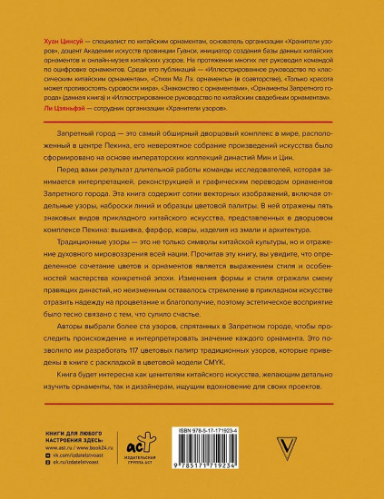 Запретный город. Образы китайского искусства