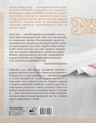 Вкусного вам хлеба. Выпечка на закваске - Фото 1