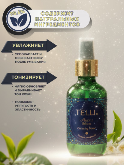 Восстанавливающий тоник для лица «Atyrau Breeze»