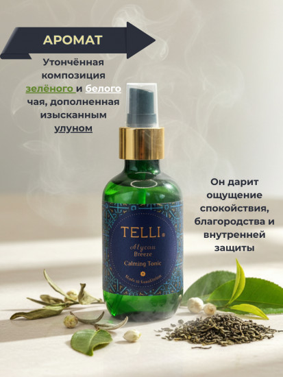 Восстанавливающий тоник для лица «Atyrau Breeze»