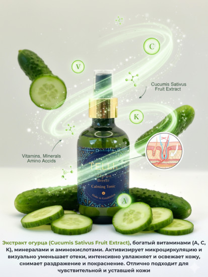 Восстанавливающий тоник для лица «Atyrau Breeze»