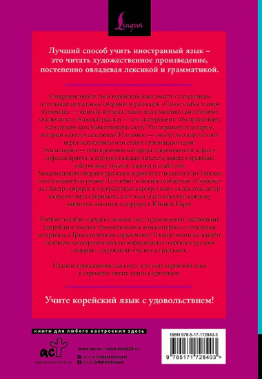 Самое слабое в мире чудовище. Sesangeseo gajang yakan yogoe. Читаем в оригинале с комментарием