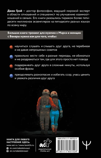 Марс и Венера заключают мир! Большая книга-тренинг отношений