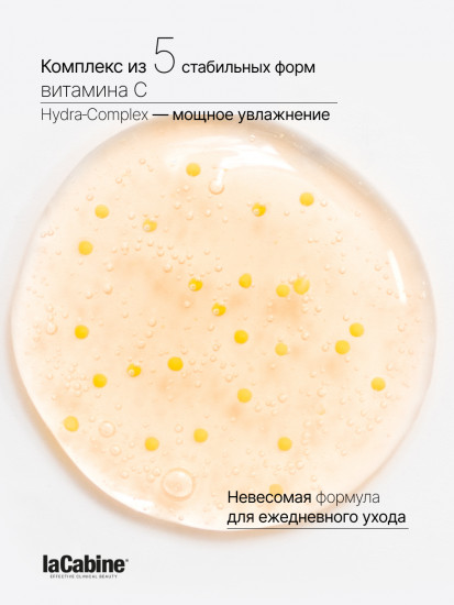 Сыворотка с 5 видами витамина С и Гидра-комплексом