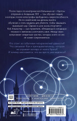 Академия 505. Циклы Ремали - Фото 2