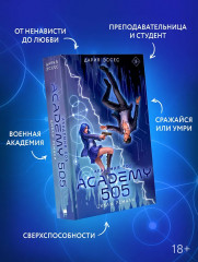 Академия 505. Циклы Ремали - Фото 7