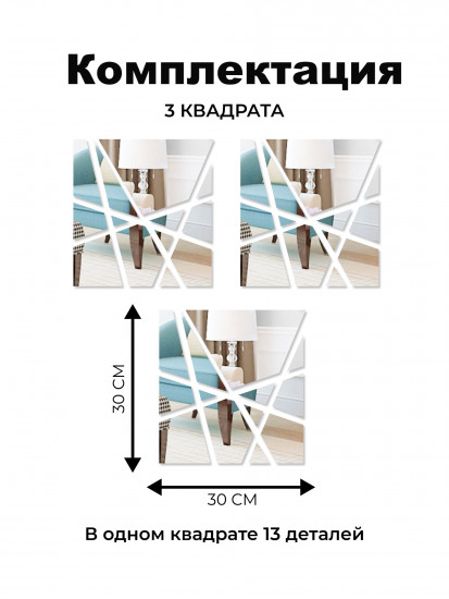 Набор наклеек зеркальных интерьерных на стену «Квадрат»