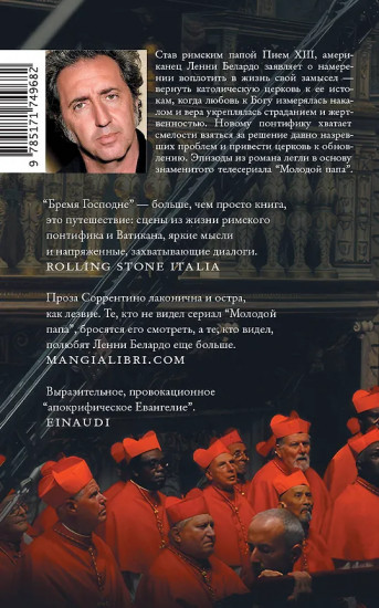 Бремя Господне