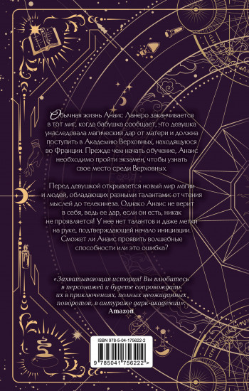 Академия Верховных