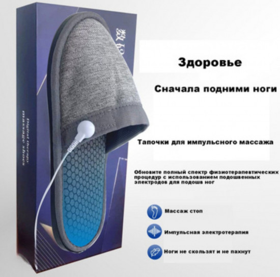 Тапки с электростимуляцией массажные аккупунктурные