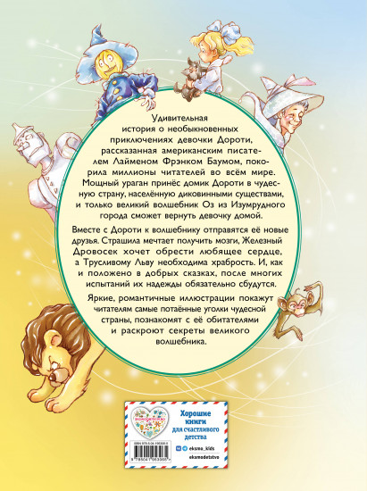 Волшебник из страны Оз