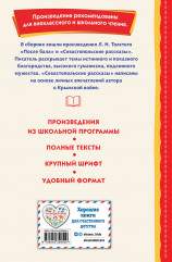 После бала. Рассказы - Фото 1