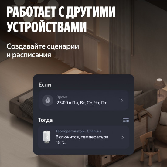 Умный терморегулятор для радиатора Zigbee