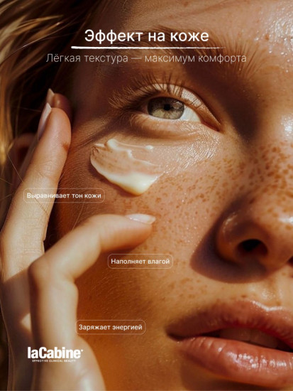 Осветляющий крем для лица с витамином С, протеогликанами и гликополимерами