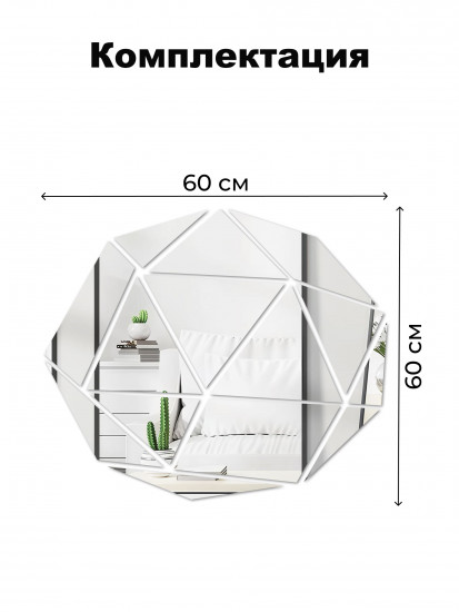 Наклейка зеркальная интерьерная на стену «Бриллиант»