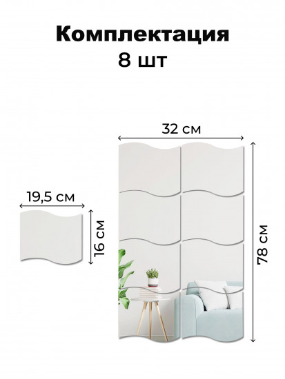Набор наклеек зеркальных интерьерных на стену «Волна»