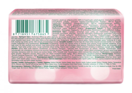 Мыло «Малина и Пион»