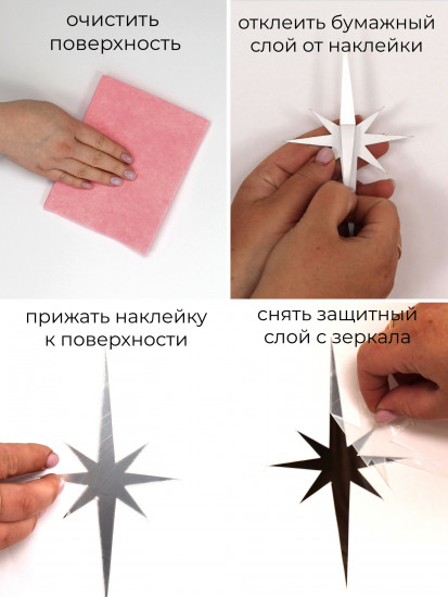 Набор наклеек зеркальных интерьерных на стену «Звезды»