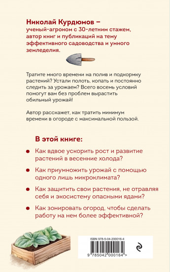 Урожайный огород за восемь шагов