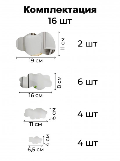 Набор наклеек зеркальных интерьерных на стену «Облака»