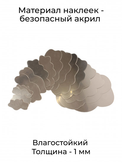 Набор наклеек зеркальных интерьерных на стену «Облака»