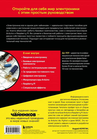 Электроника всё в одном для чайников