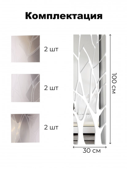 Набор наклеек зеркальных интерьерных на стену «Дерево»