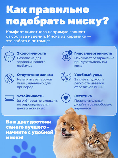 Набор мисок для домашних питомцев «Лапка на бежевом и сердечки»