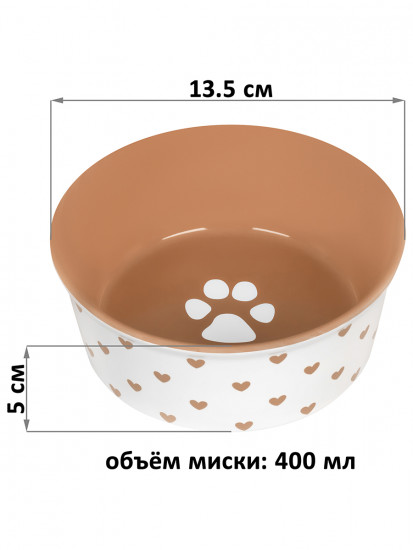 Набор мисок для домашних питомцев «Лапка на бежевом и сердечки»