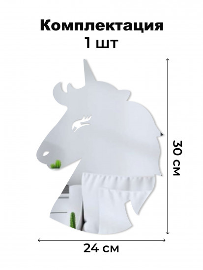 Наклейка зеркальная интерьерная на стену «Единорог»